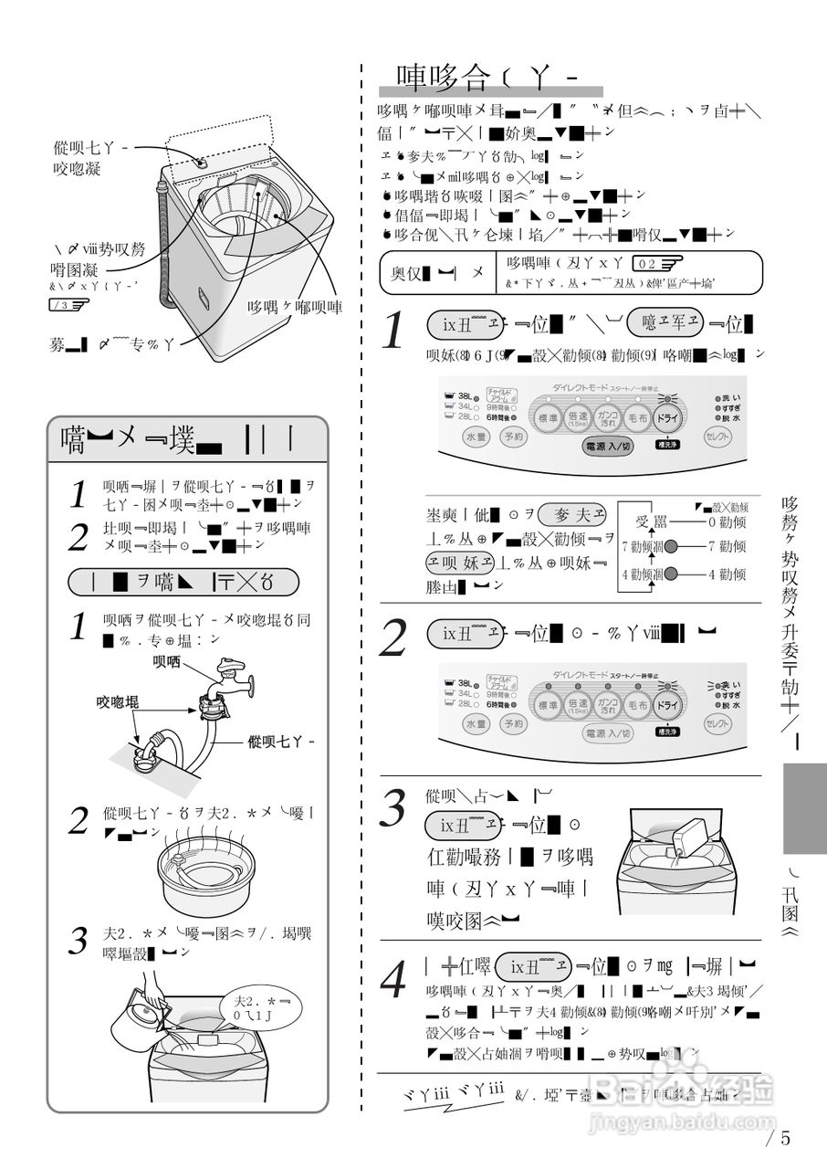 SHARP ES-D45洗衣机使用说明书:[2]