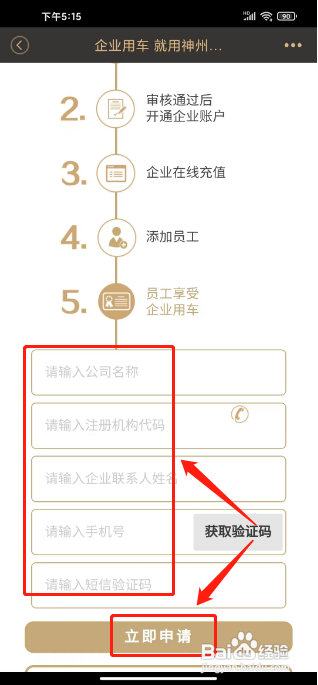 神州专车APP提交企业用车需求怎样操作