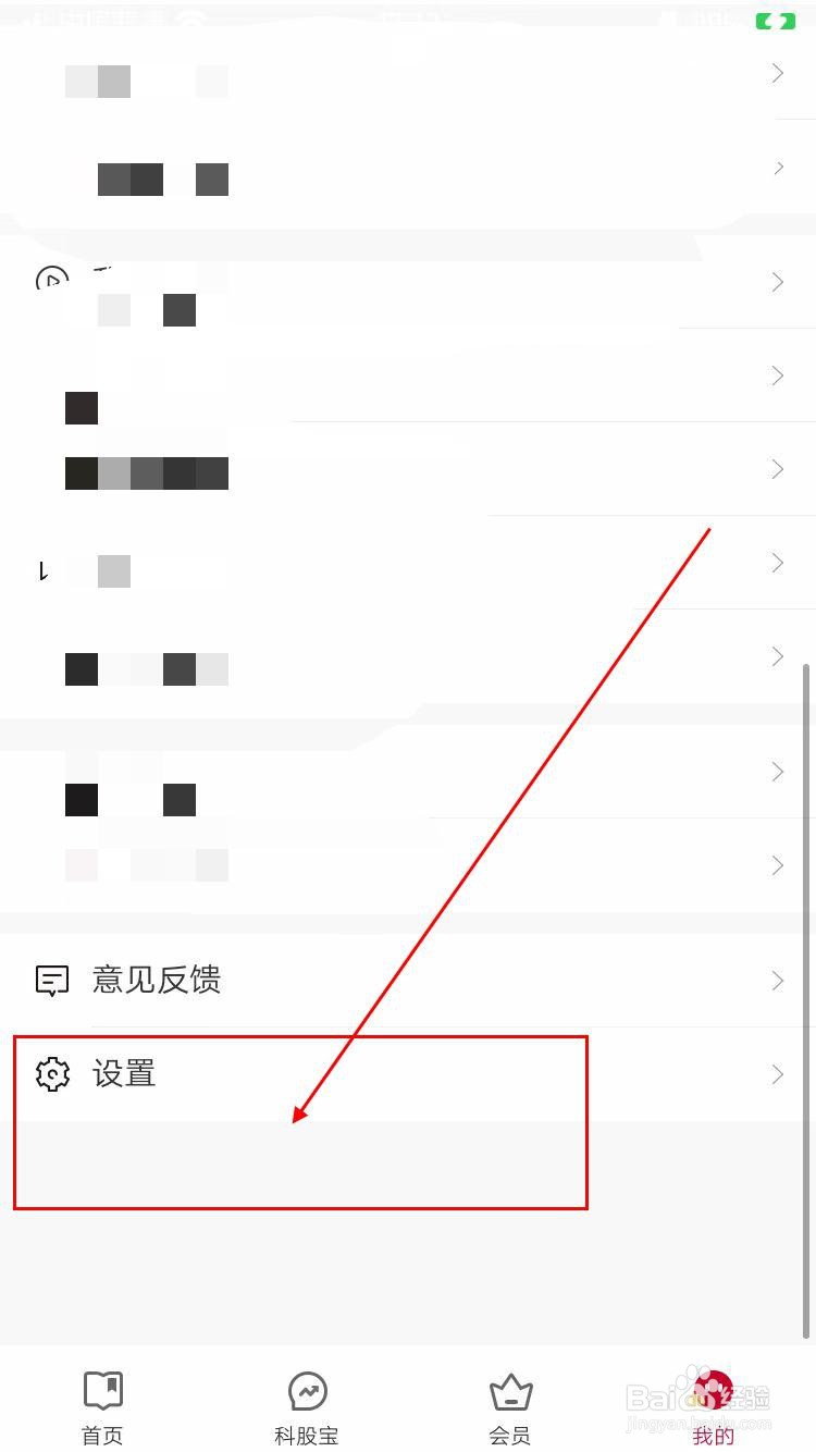 钛媒体软件app怎样设置仅WIFI下显示图片