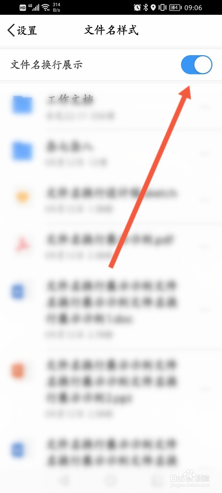 腾讯微云怎么开启文件名换行展示功能