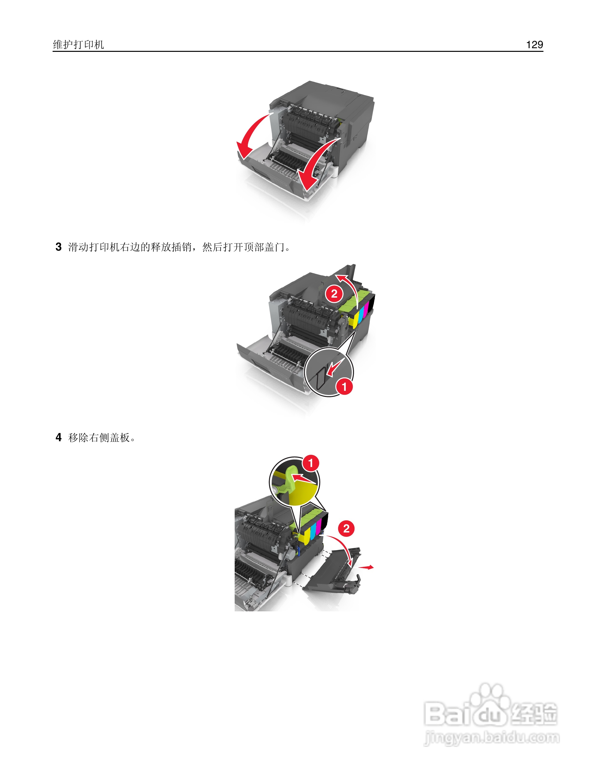 利盟CS510de彩色打印机说明书:[13]