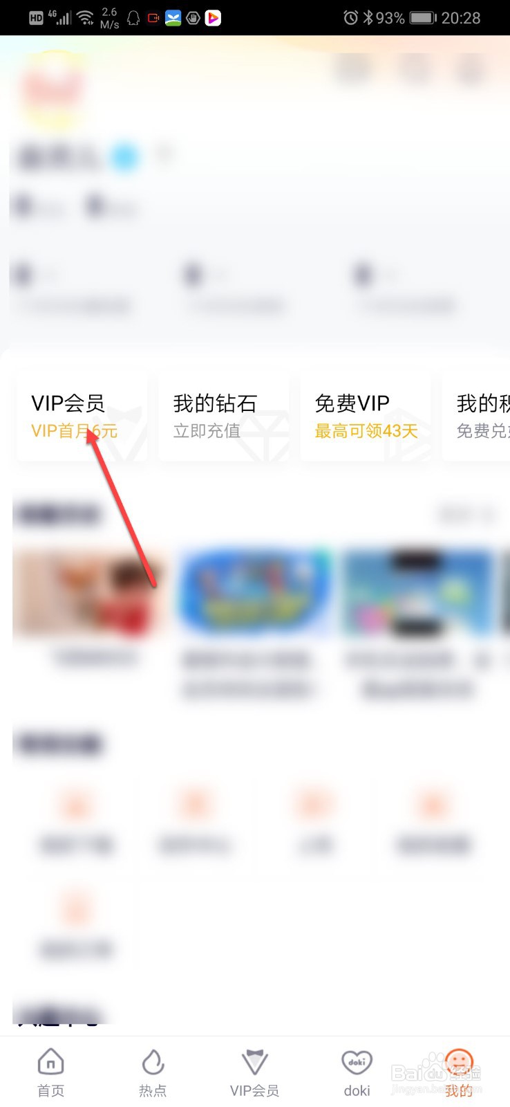 腾讯vip怎么开通一个月