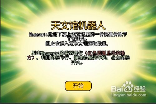 村庄大拯救小游戏怎么玩