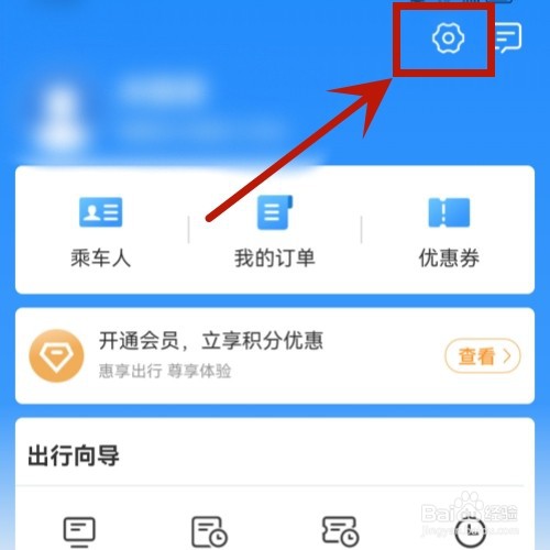 铁路12306如何修改密码
