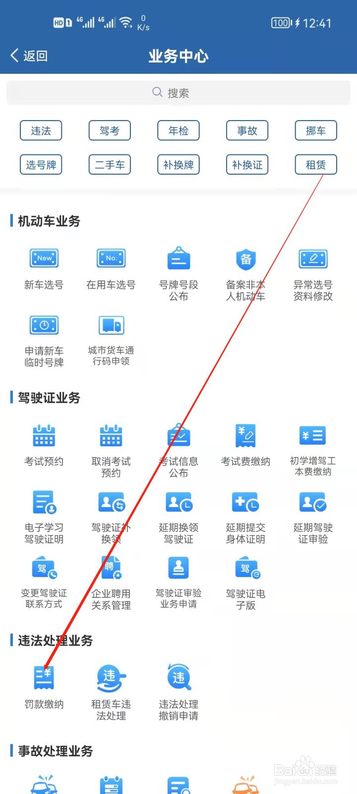 交管12123怎么缴纳罚款