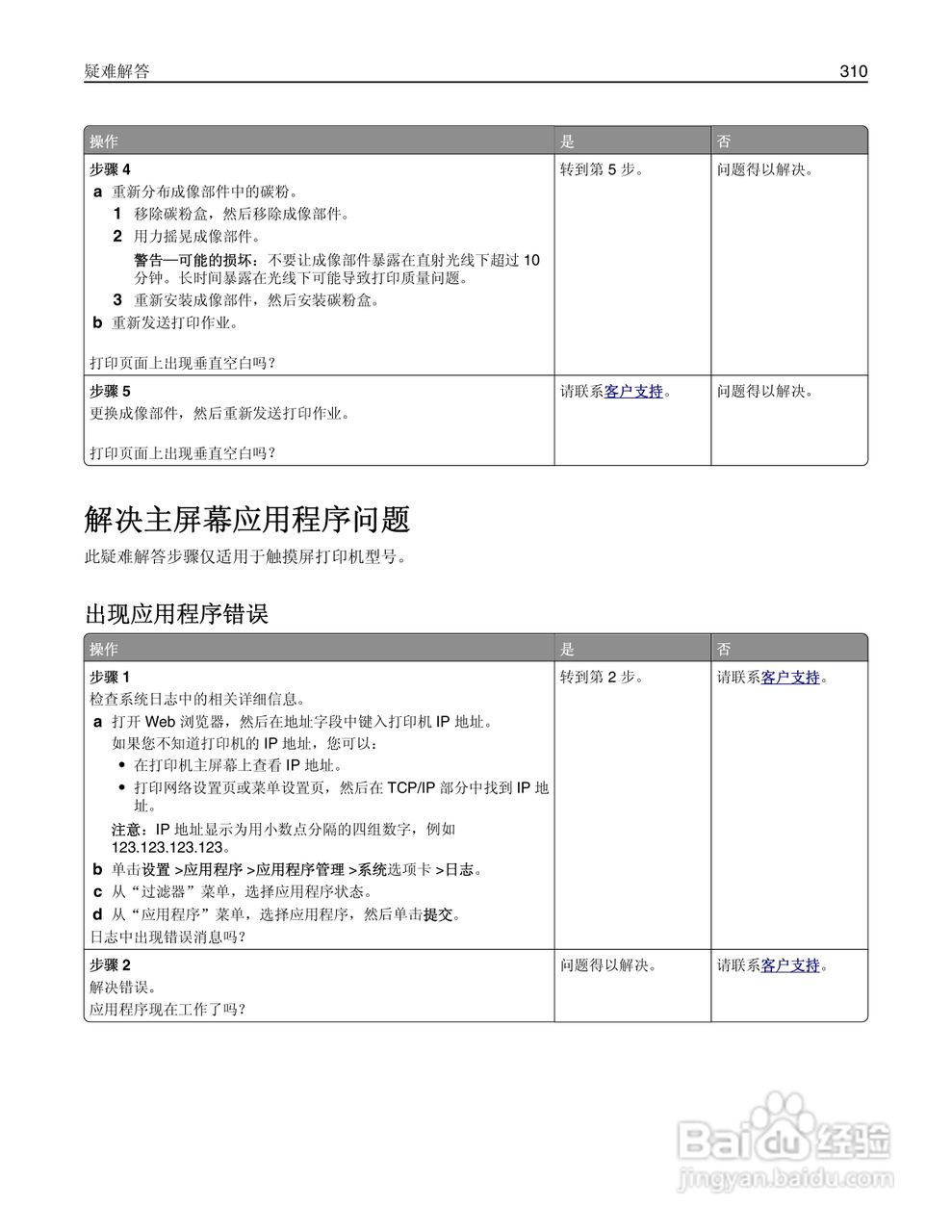 利盟Lexmark MS810打印机说明书:[31]