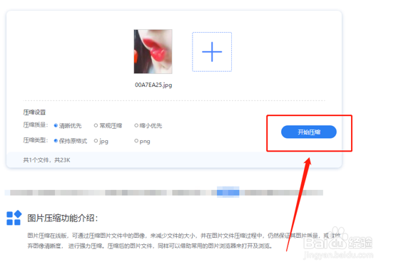 怎样把图片压缩到20k以下