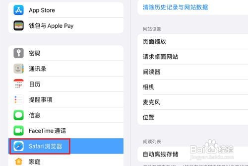 ipad如何设置safari浏览器自动离线存储？