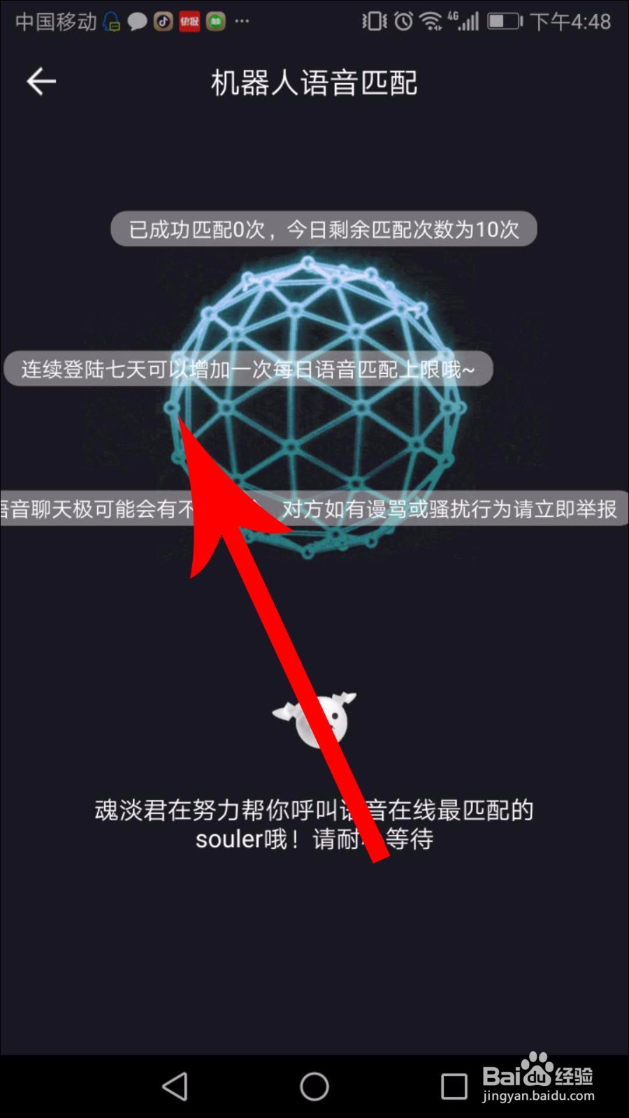 soul语音匹配怎么增加次数