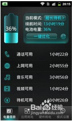 让你不用每天回家都充电android省电方法(二)