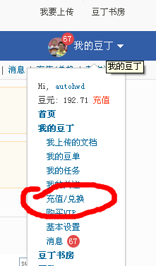 豆丁网如何快速查询自己的收入