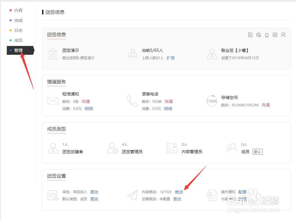 敬业签云便签团队便签如何设置内容推送邮箱