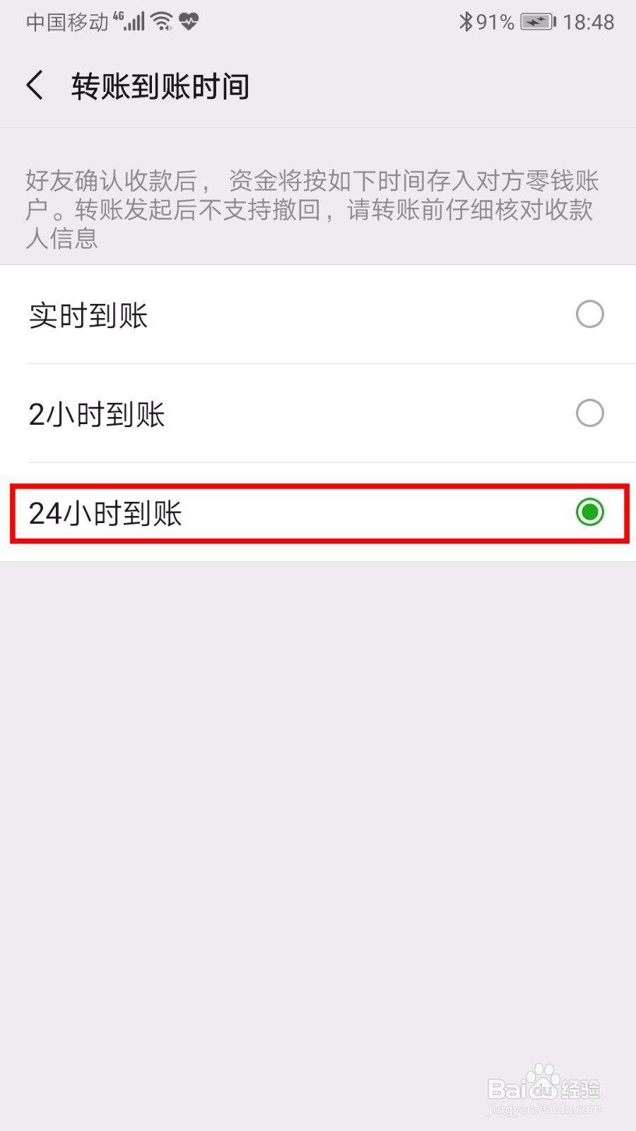 微信延时转账如何撤回