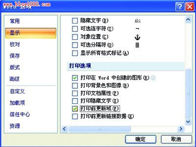 怎样让Word2007改动过的公式重新计算