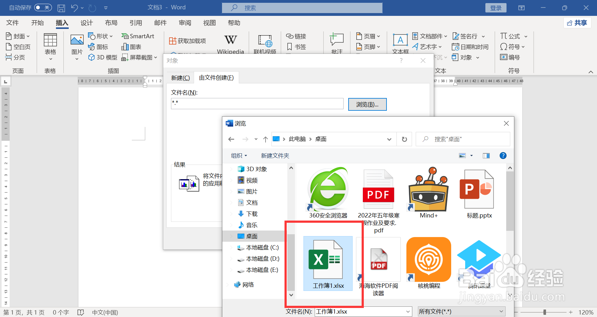 excel数据批量导入word模板