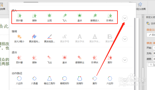 WPS PPT怎样给插入的图片添加进入“弹跳”动画