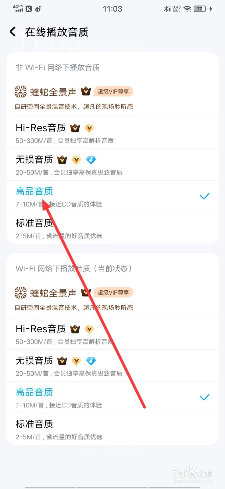 怎么将酷狗音乐在线播放音质设置为【高品音质】