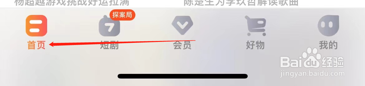 芒果TV怎样查看娱乐