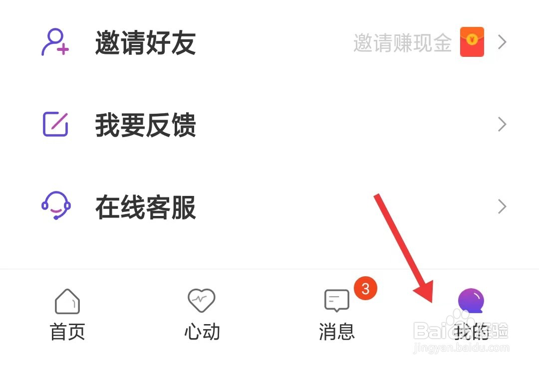 伊聊app如何找到消息通知