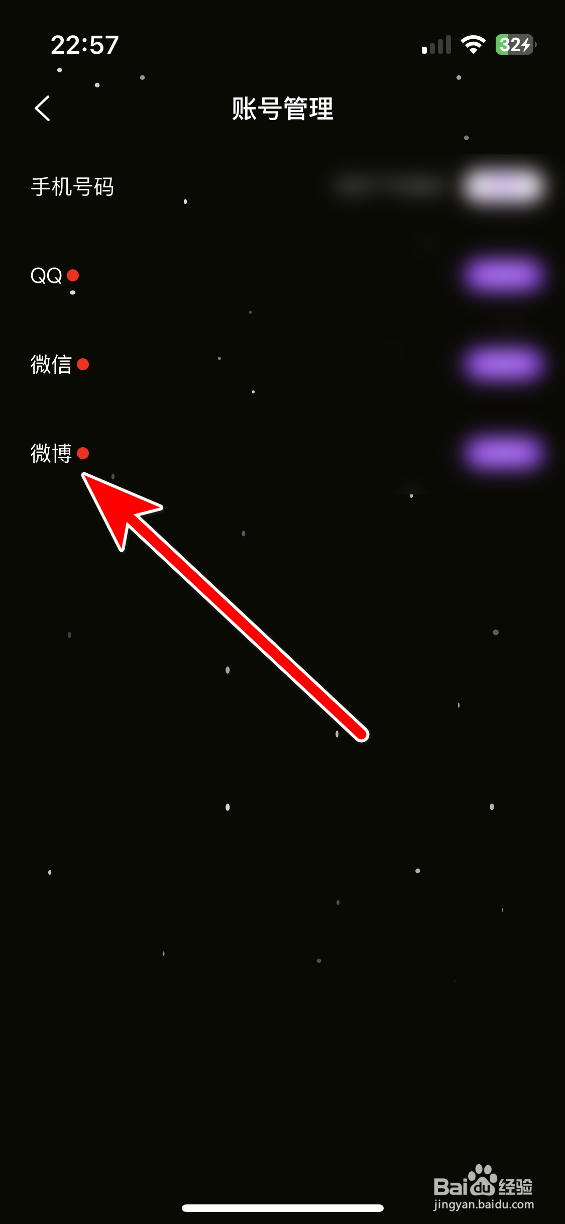 麻雀直播如何绑定微博账号