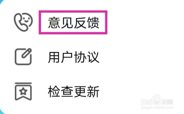 万能省电宝如何提交意见反馈