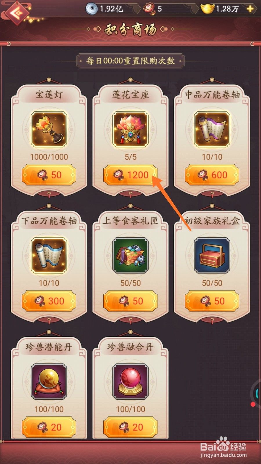 我是大东家中怎么查看莲花宝座