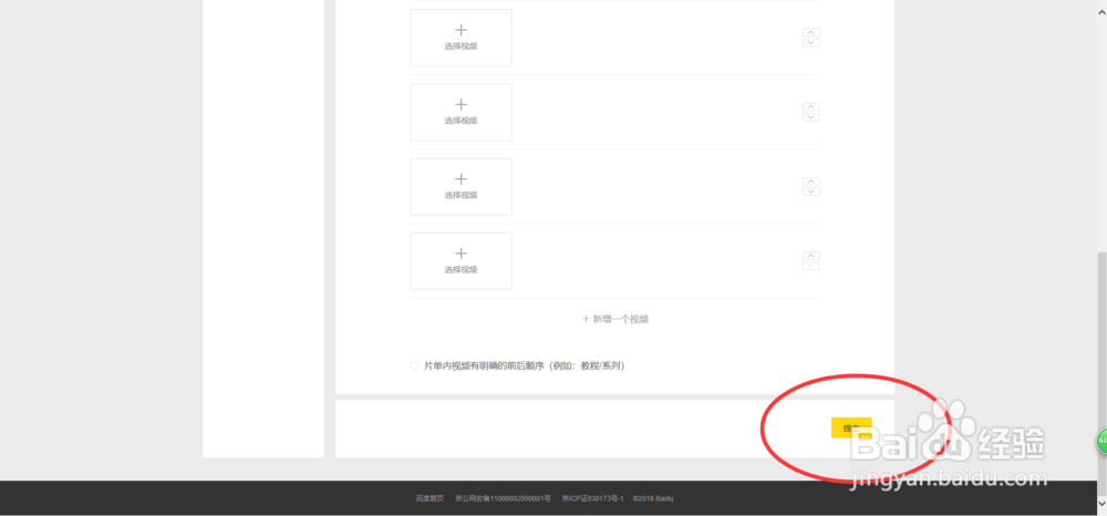 百度经验片单制作指南