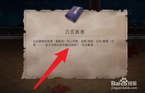 暖雪见闻录吕氏族谱怎么获得