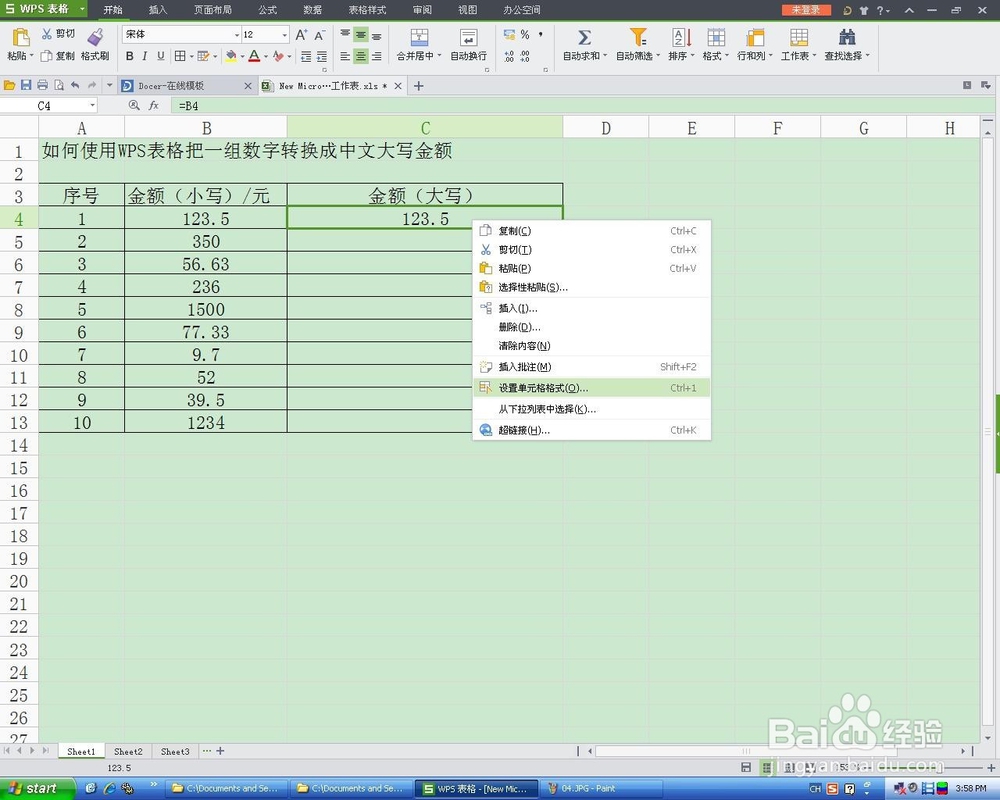 如何使用WPS表格把一组数字转换成中文大写金额