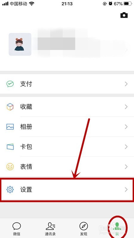 微信怎么查看黑名单人员