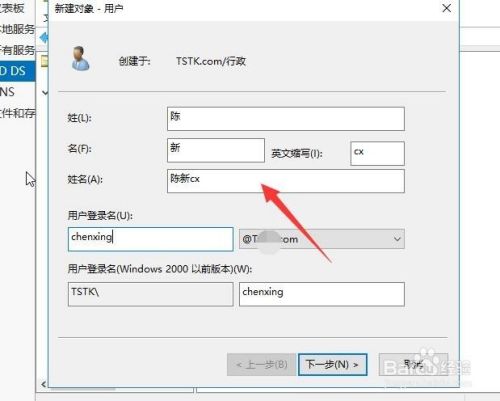 AD域怎么新建用户名和密码