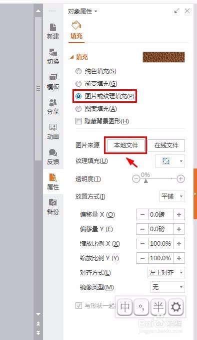 如何更换幻灯片背景