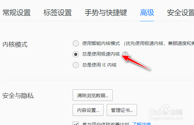 QQ浏览器如何设置总是使用极速内核