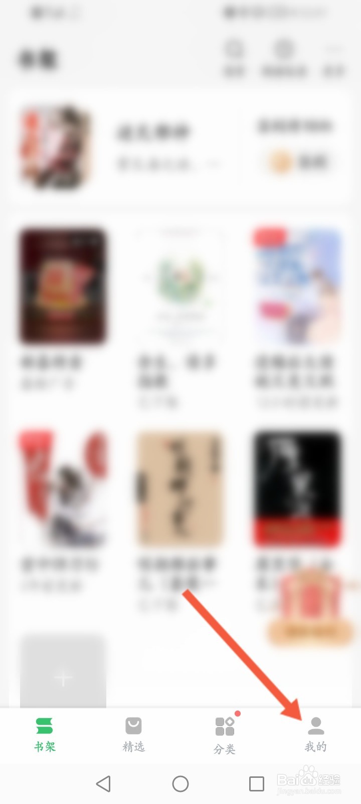 百度阅读如何开启护眼模式