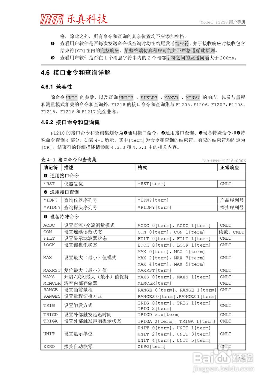 F1218程控高斯/特斯拉计使用说明书:[7]