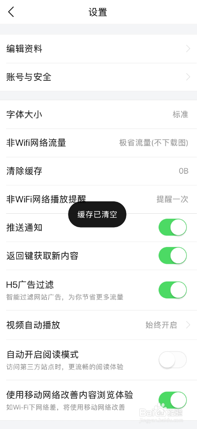 头条搜索极速版APP怎么清理缓存