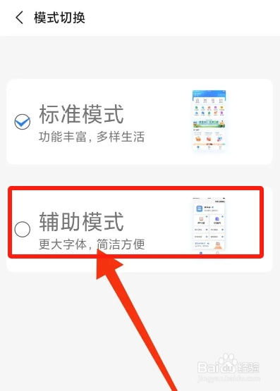 天府通APP从哪开启辅助模式？
