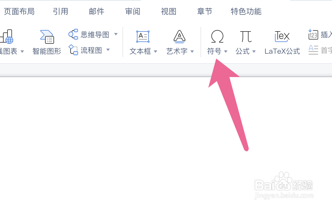 wps文档怎么插入分数符号
