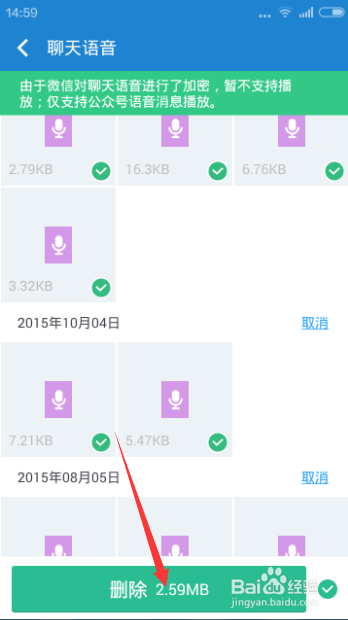 如何删除微信的语音聊天