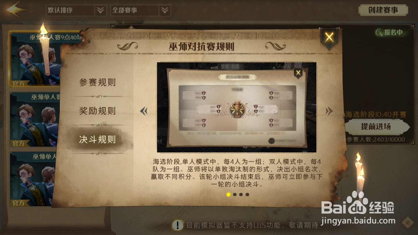 哈利波特魔法觉醒赛啊事攻略