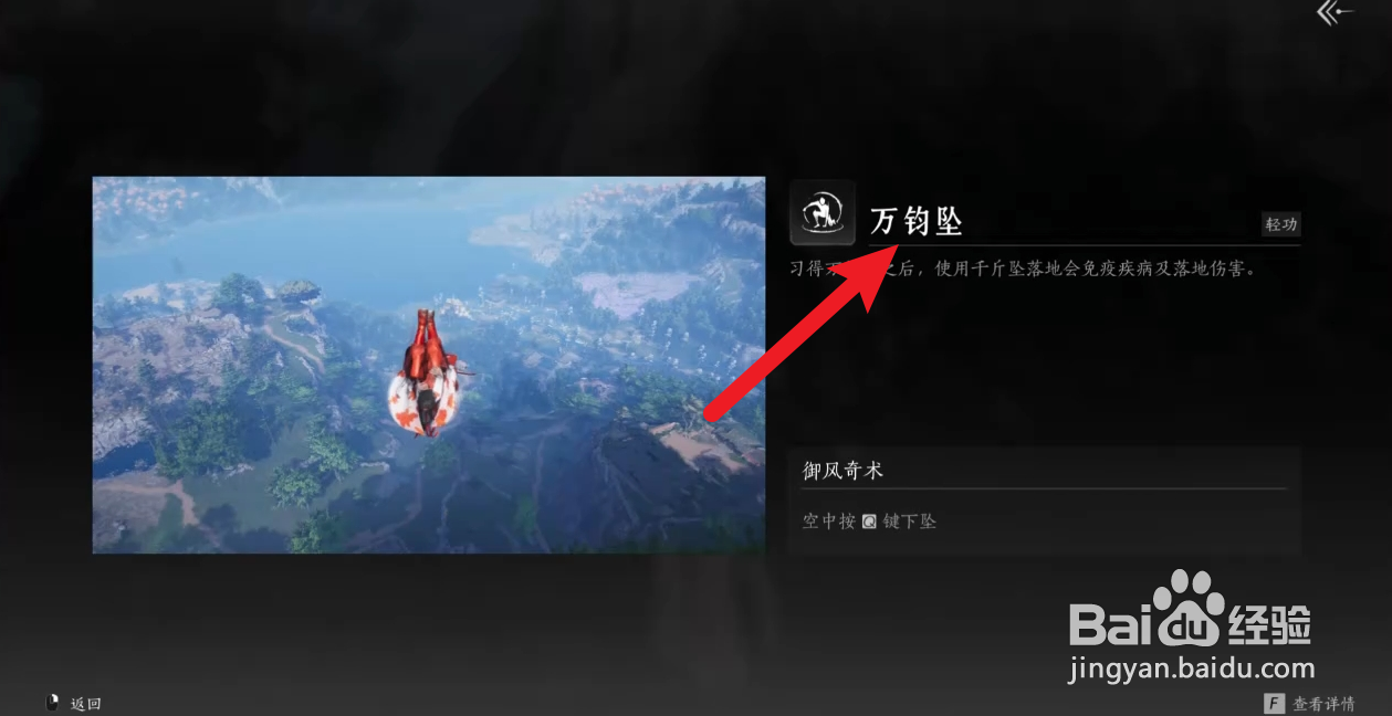 燕云十六声怎么获得御风奇术万钧坠