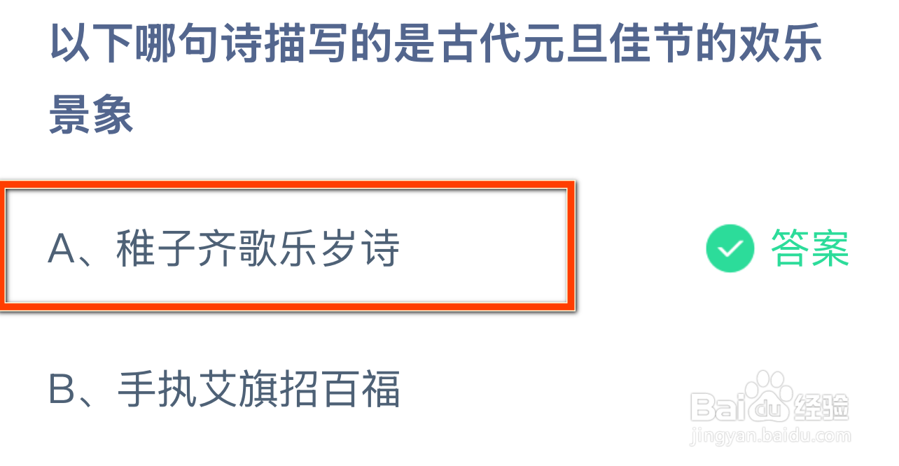 蚂蚁庄园1月1日最新答案大全2025