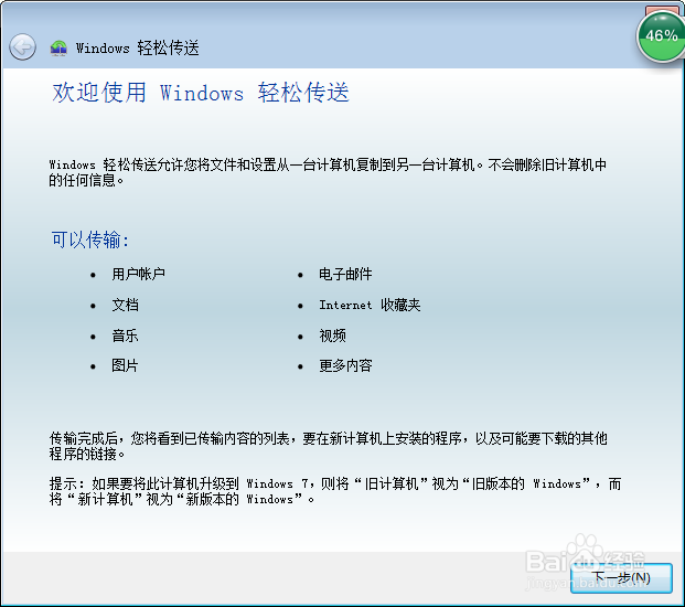 win7 文件轻松传送