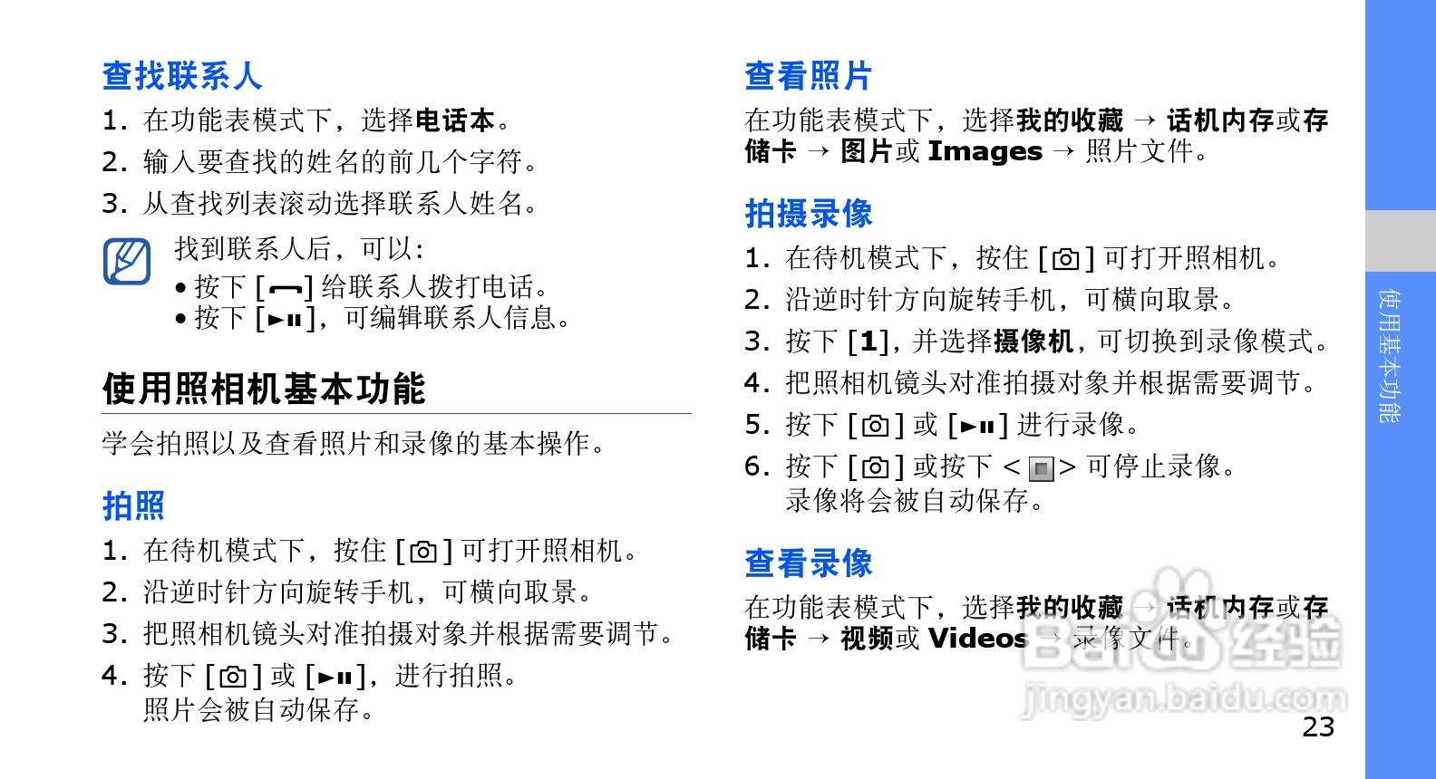 三星SCH-M609手机使用说明书:[3]