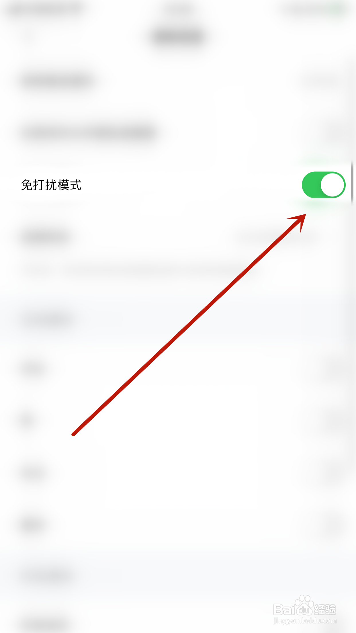 如何启用欢语免打扰模式