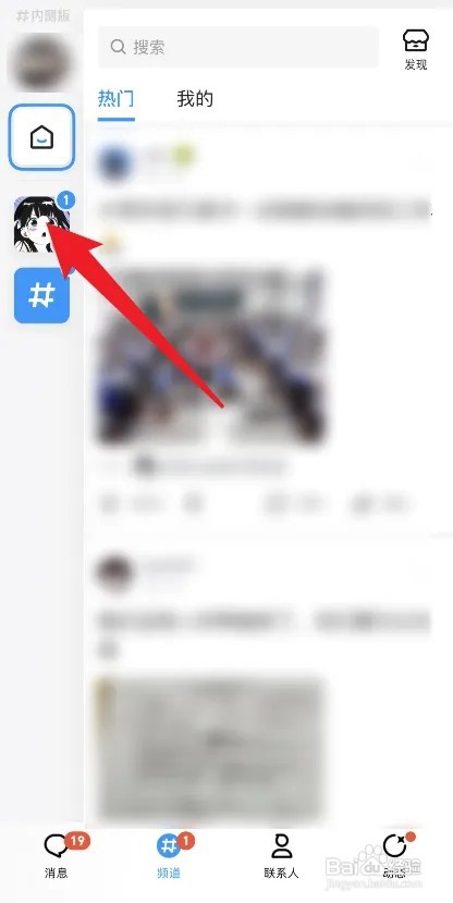 qq频道已加入的频道在哪里退出