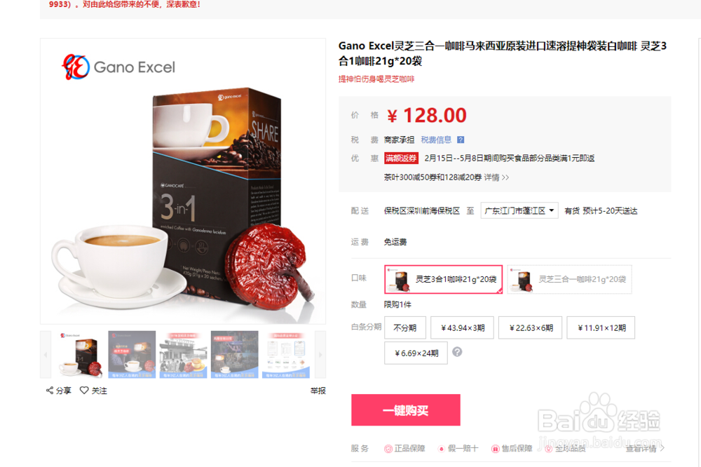 京东上怎么购买GanoExcel灵芝咖啡
