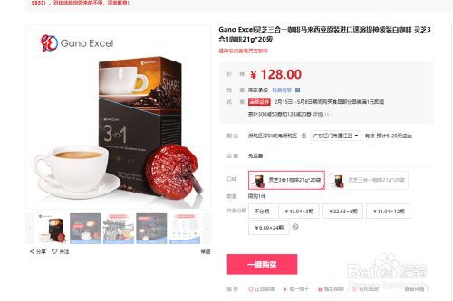京东上怎么购买ganoexcel灵芝咖啡 百度经验