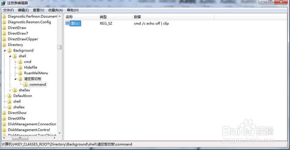 Win7中一键清空剪贴板