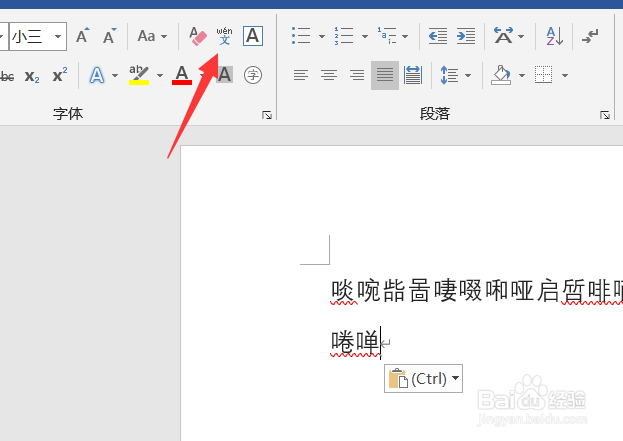 word怎么给文字标注拼音